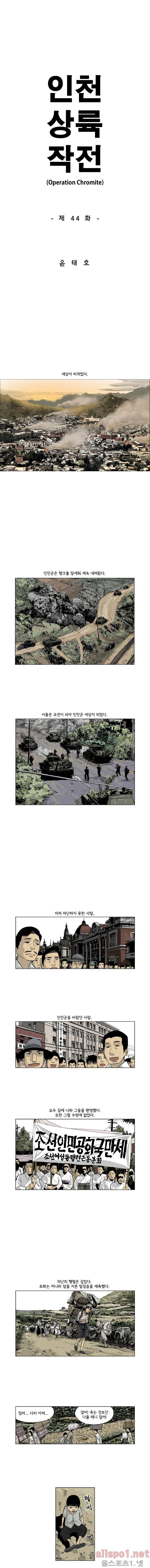 인천상륙작전 44화 1
