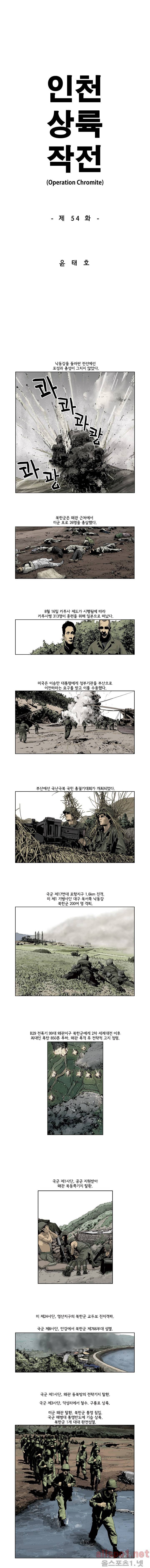 인천상륙작전 54화 1