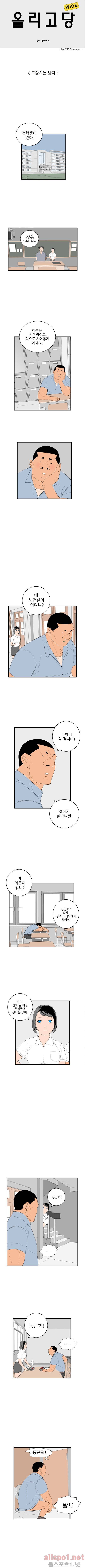 올리고당 3화 1