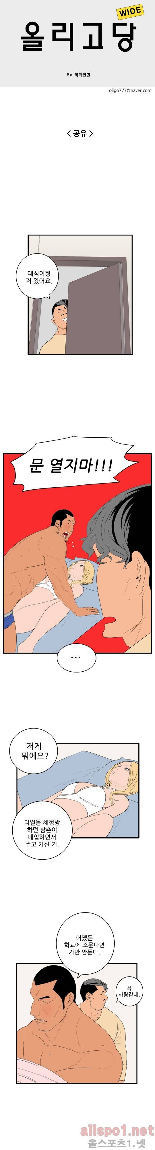 올리고당 13화 1