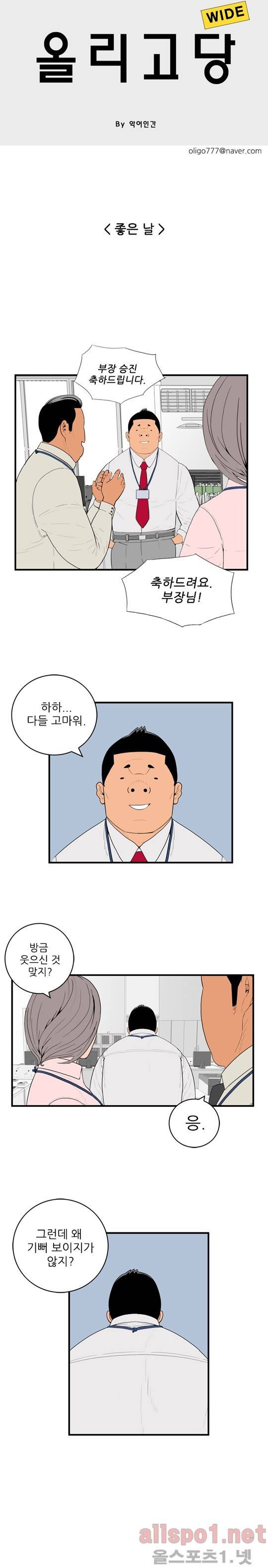 올리고당 23화 1