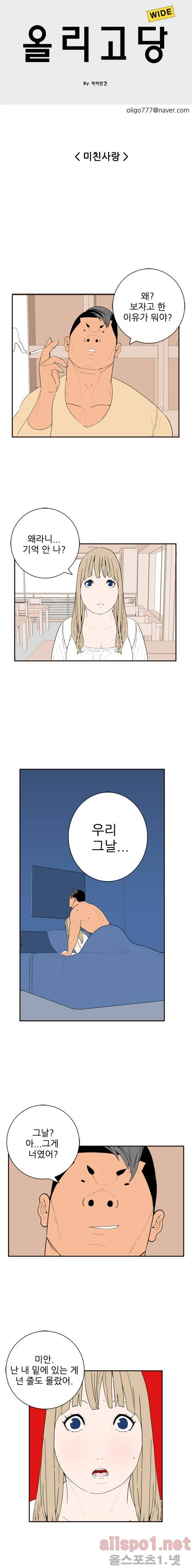 올리고당 33화 1
