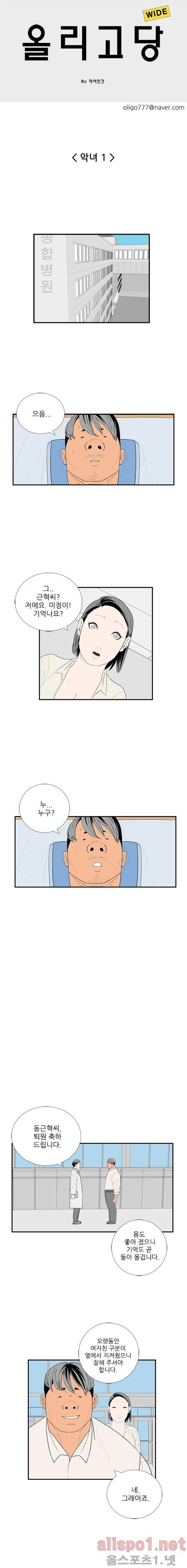 올리고당 53화 1