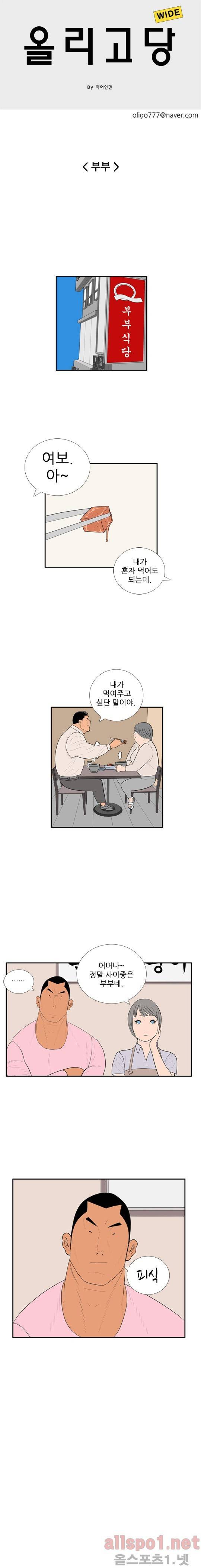 올리고당 73화 1