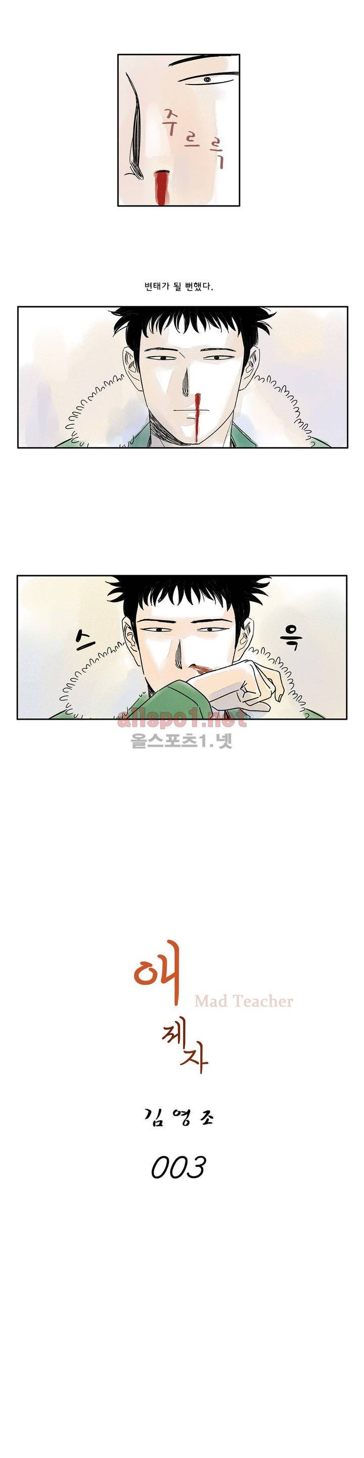 애제자 3화 3