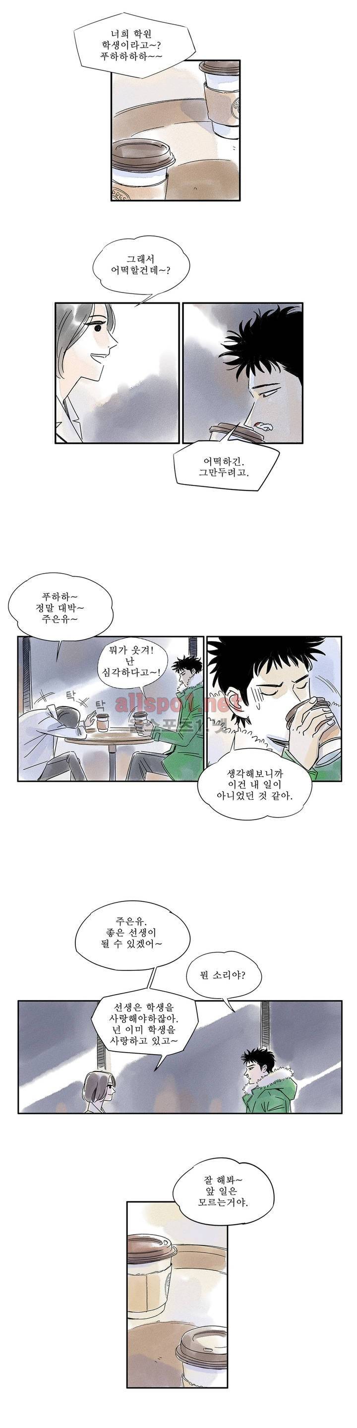 애제자 3화 5