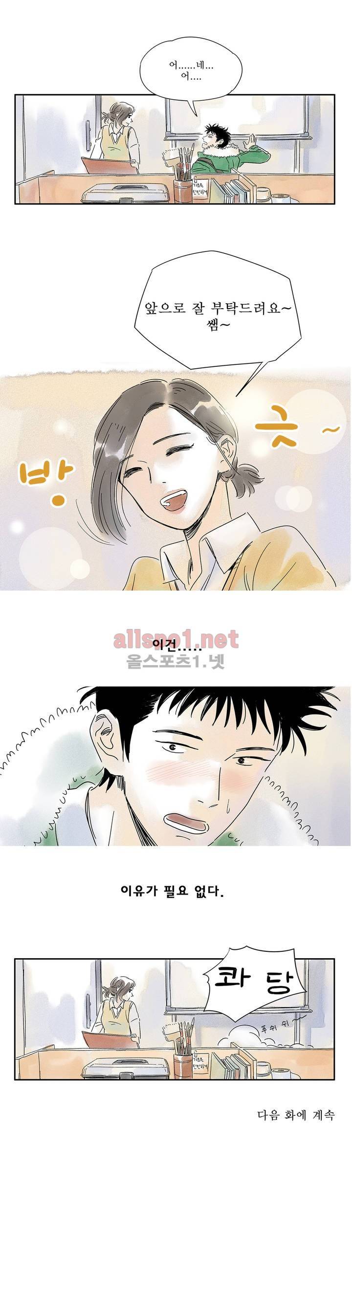 애제자 3화 19