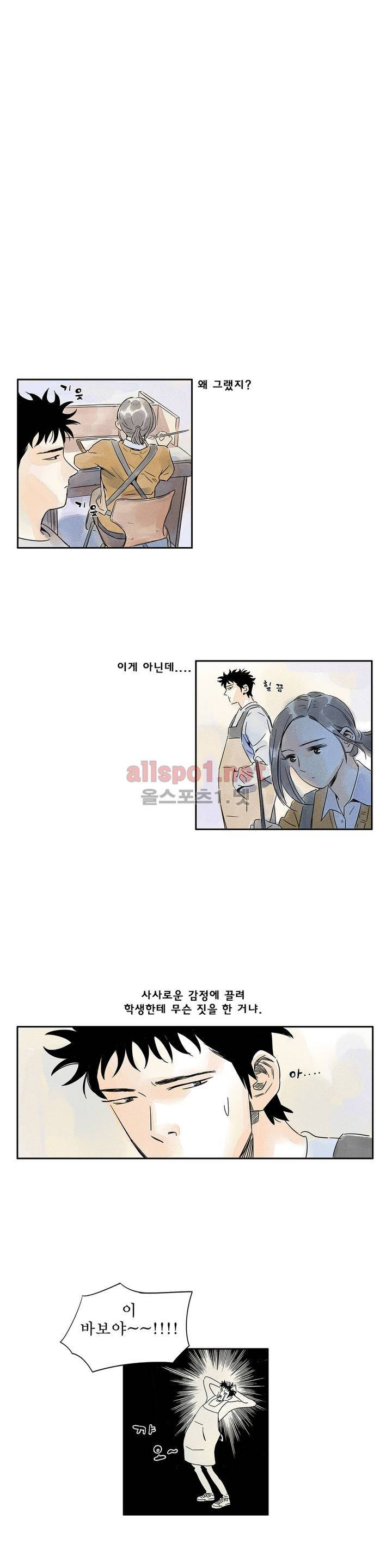 애제자 13화 1