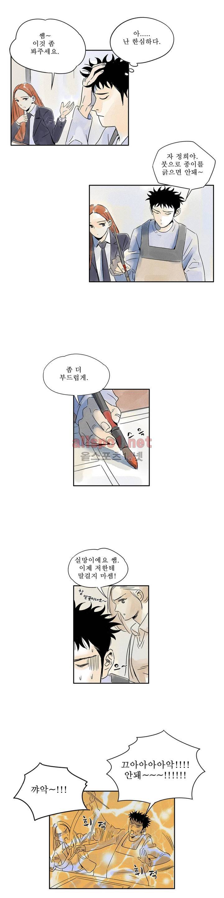애제자 13화 2