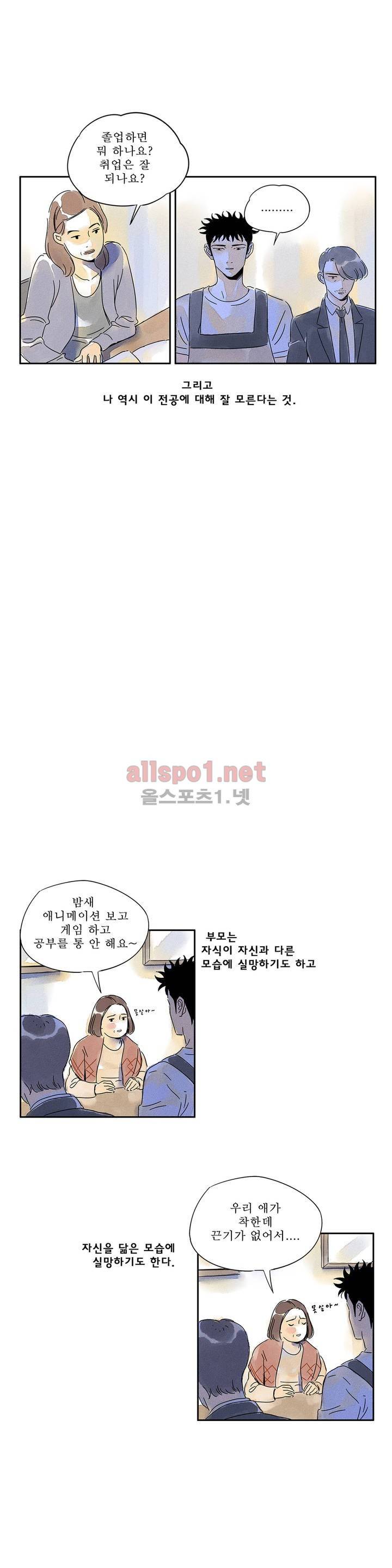 애제자 32화 4