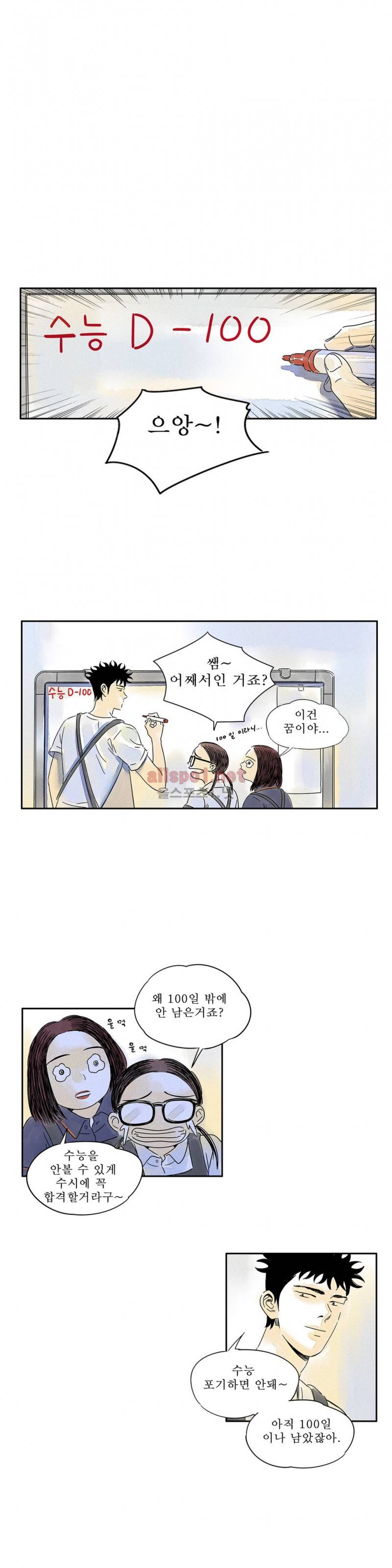 애제자 52화 1