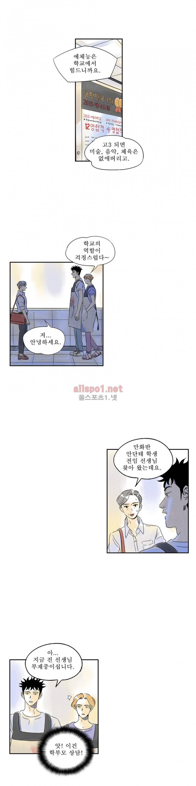 애제자 52화 4