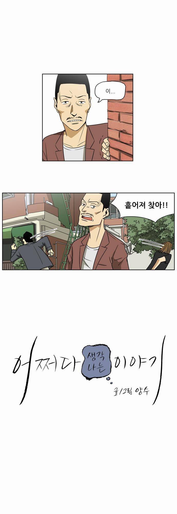 어쩌다 생각나는 이야기 4화 - 세번째(하) 1