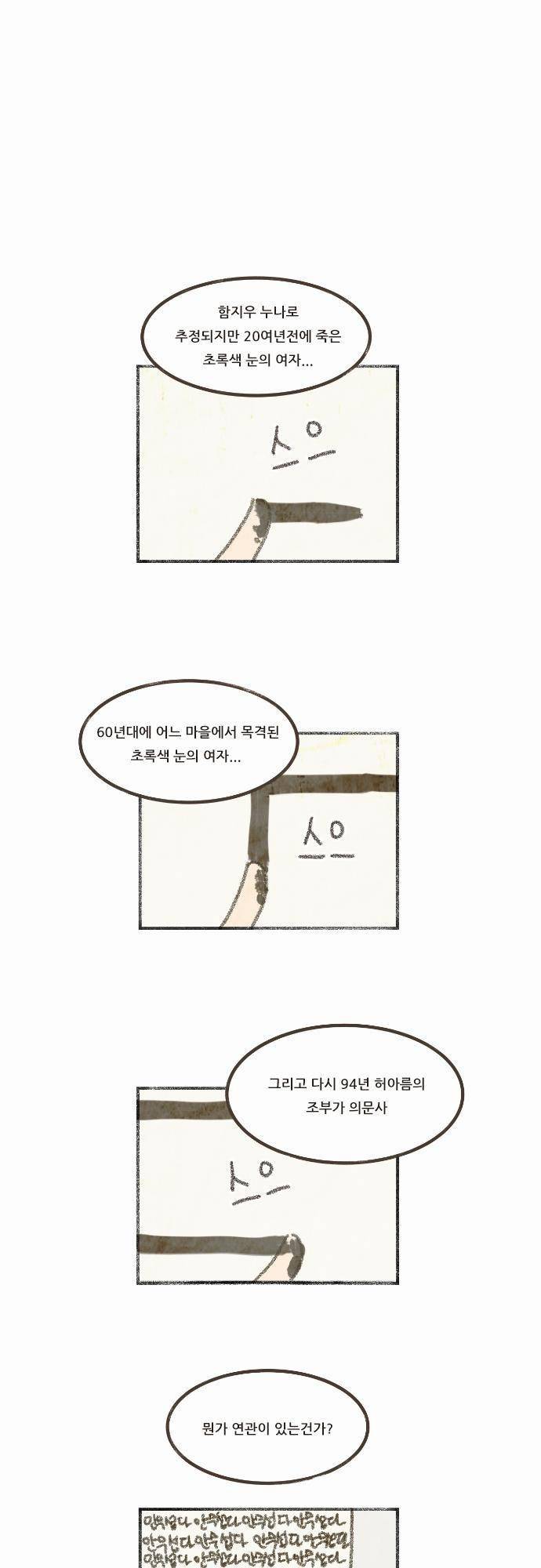 어쩌다 생각나는 이야기 EP2 - 세번째(상) 1