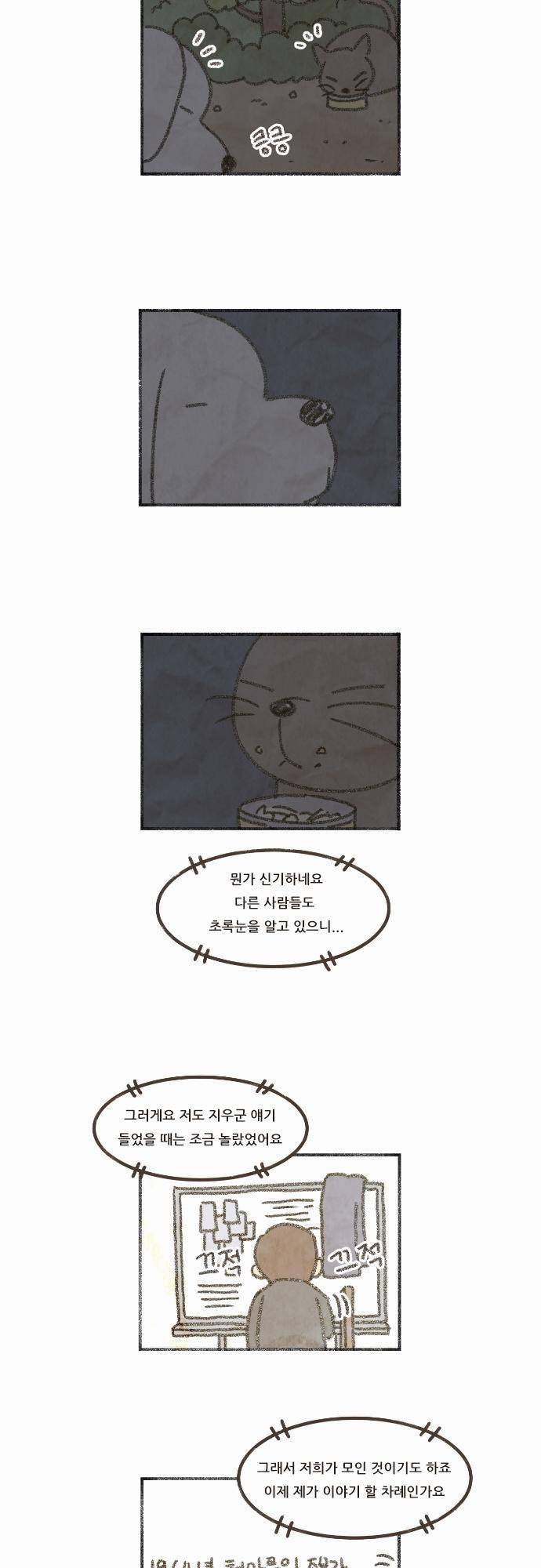 어쩌다 생각나는 이야기 EP2 - 세번째(상) 4