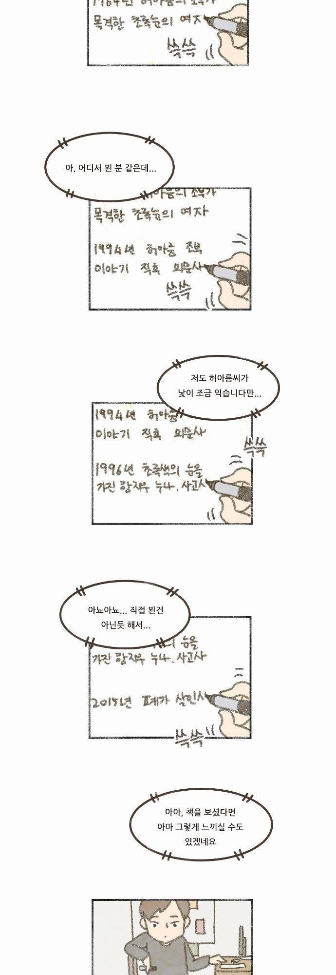 어쩌다 생각나는 이야기 EP2 - 세번째(상) 5