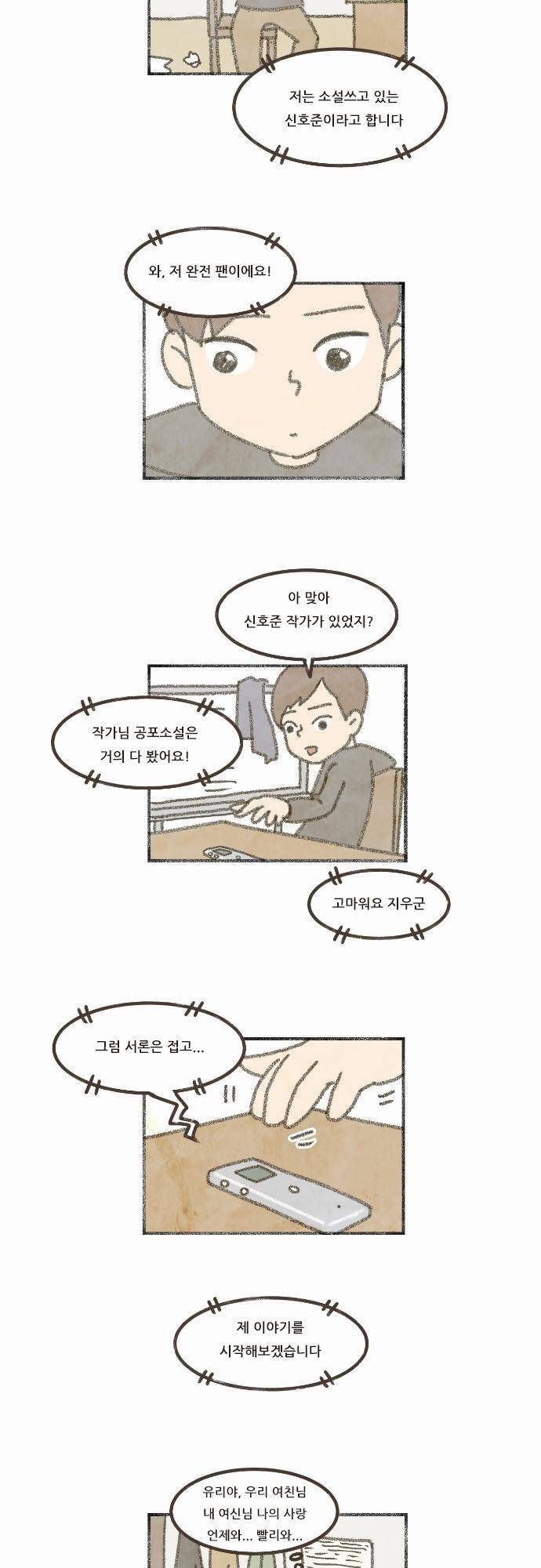 어쩌다 생각나는 이야기 EP2 - 세번째(상) 6