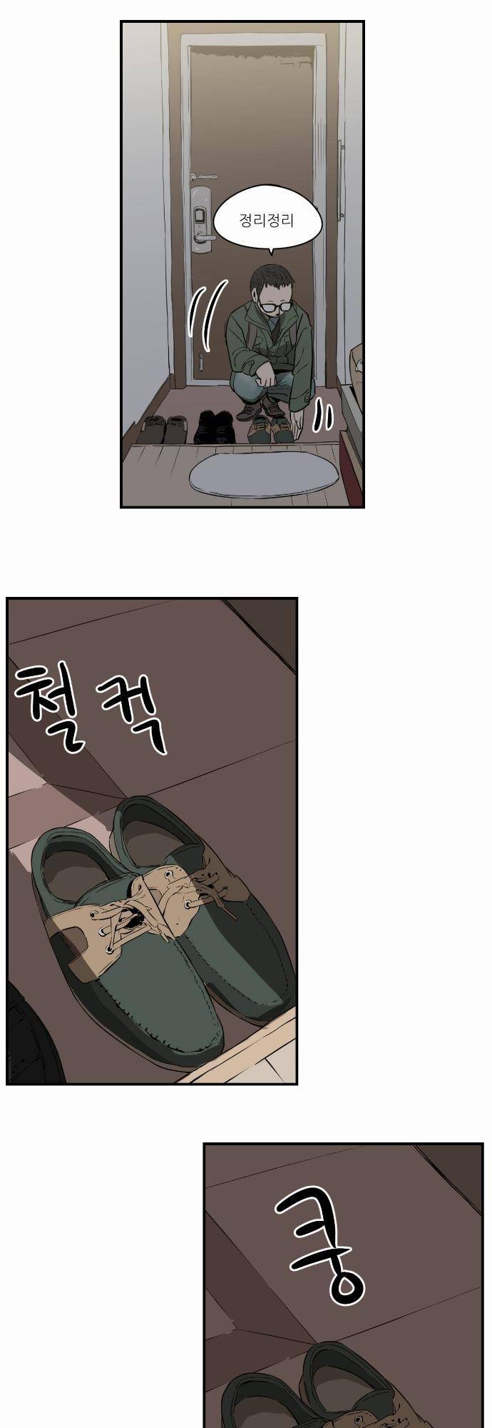 어쩌다 생각나는 이야기 EP2 - 세번째(상) 9