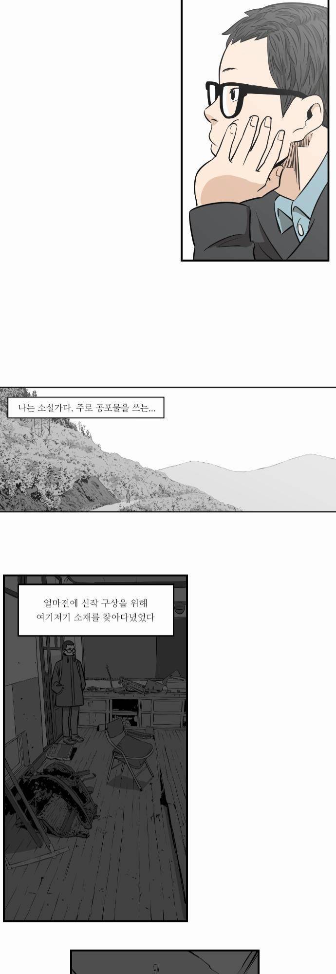 어쩌다 생각나는 이야기 EP2 - 세번째(상) 11