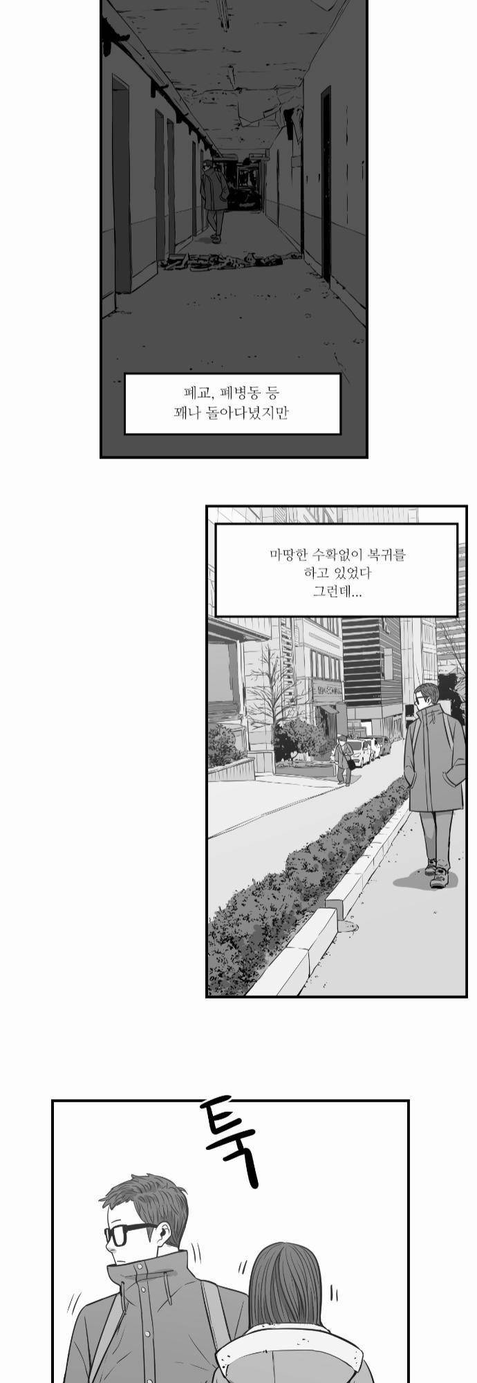 어쩌다 생각나는 이야기 EP2 - 세번째(상) 12