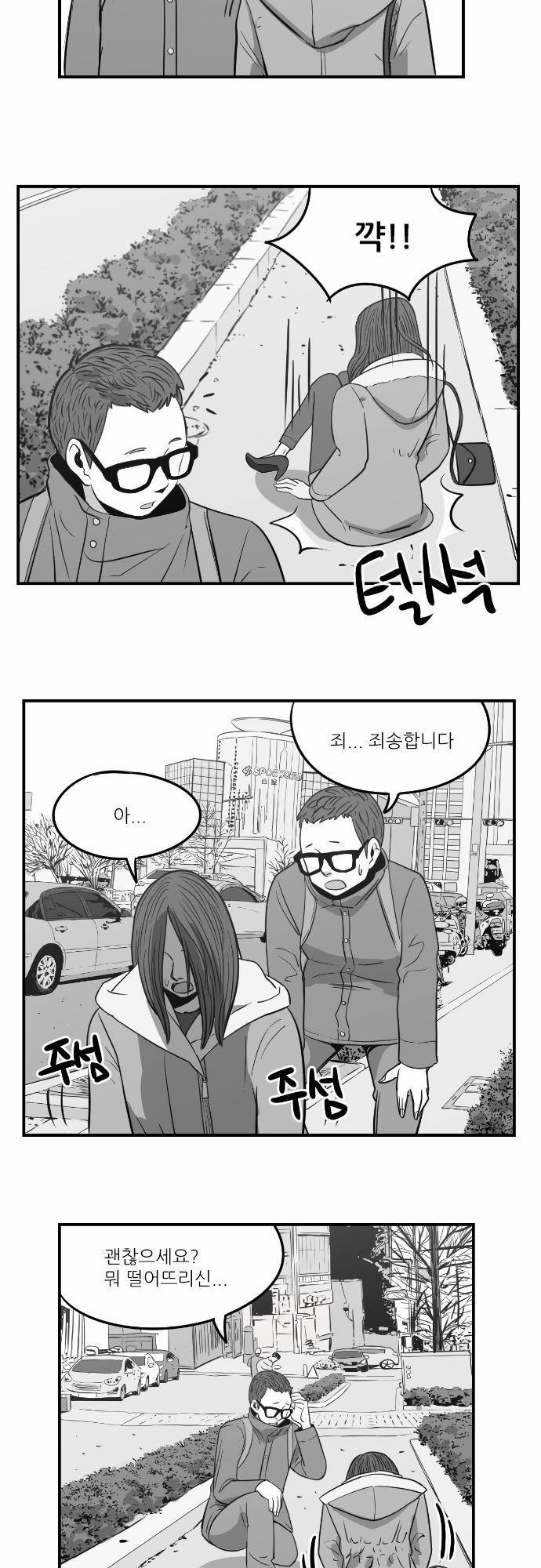 어쩌다 생각나는 이야기 EP2 - 세번째(상) 13