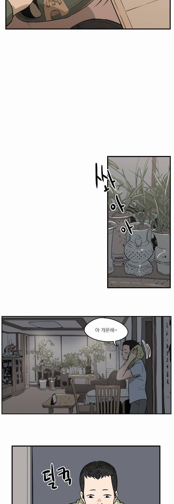 어쩌다 생각나는 이야기 EP2 - 세번째(상) 19