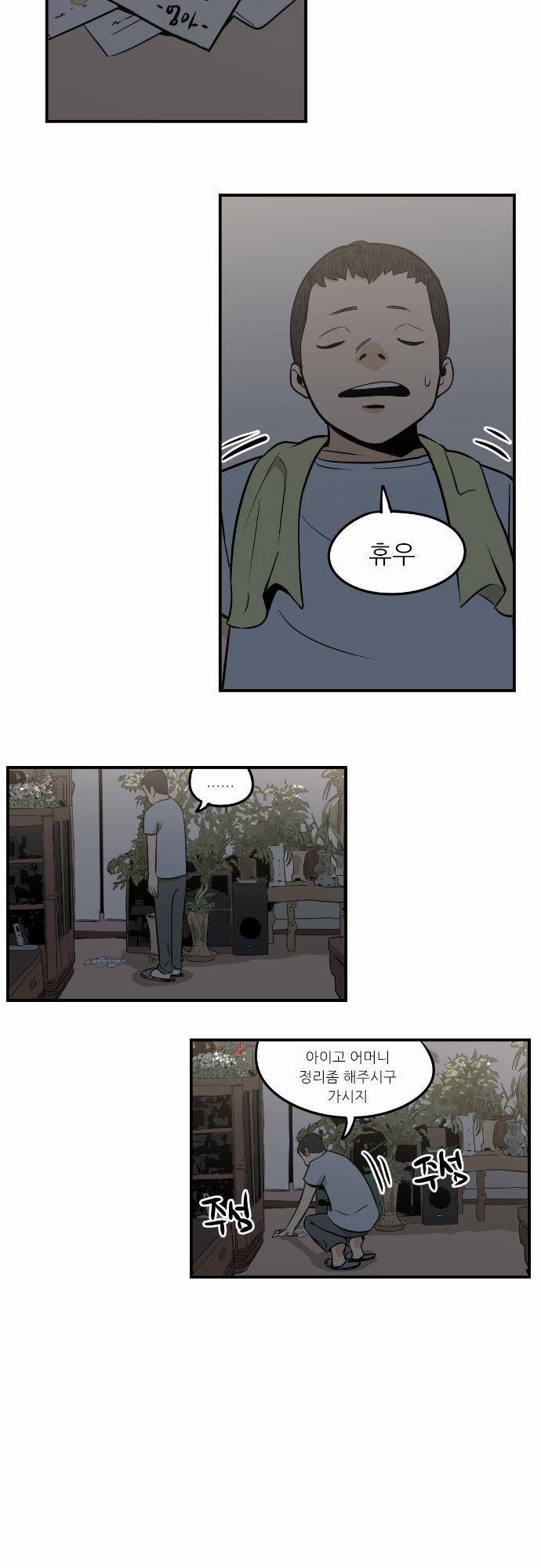 어쩌다 생각나는 이야기 EP2 - 세번째(상) 26