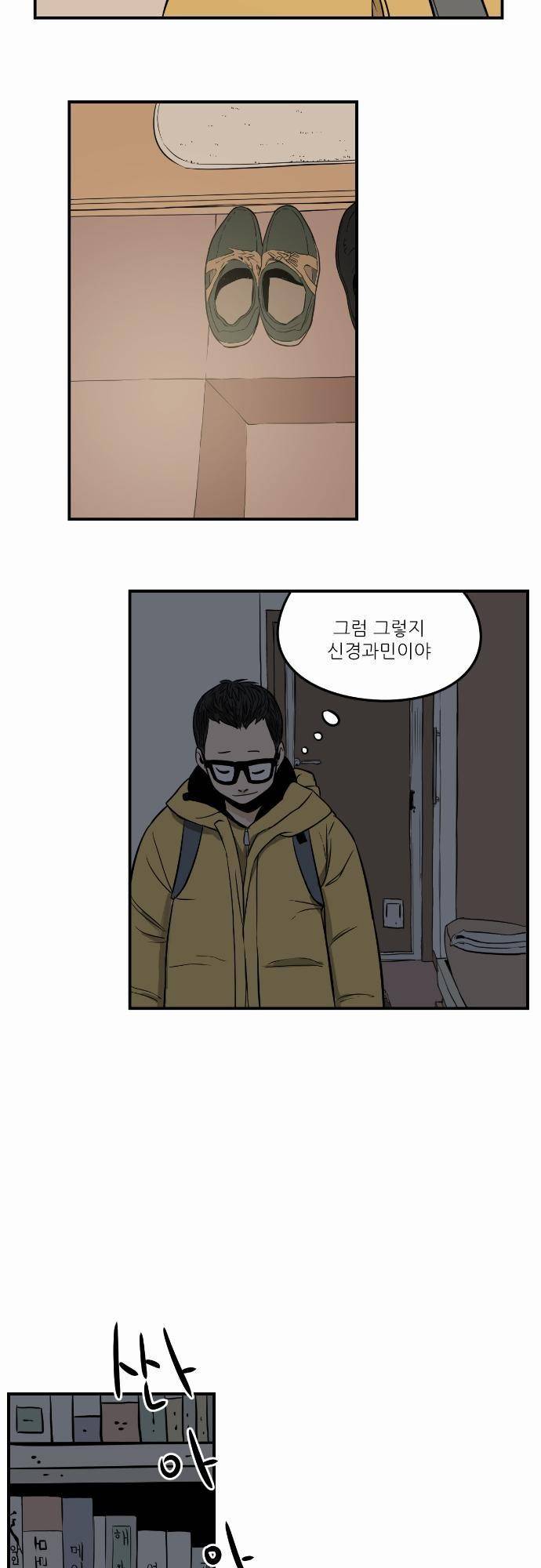 어쩌다 생각나는 이야기 EP2 - 세번째(상) 32