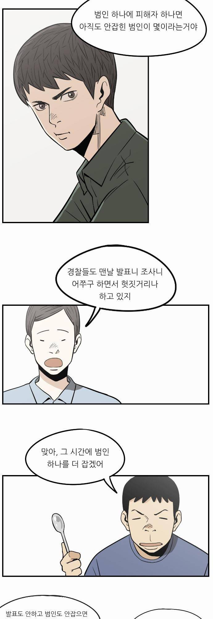 어쩌다 생각나는 이야기 EP3 - 두번째(중) 3