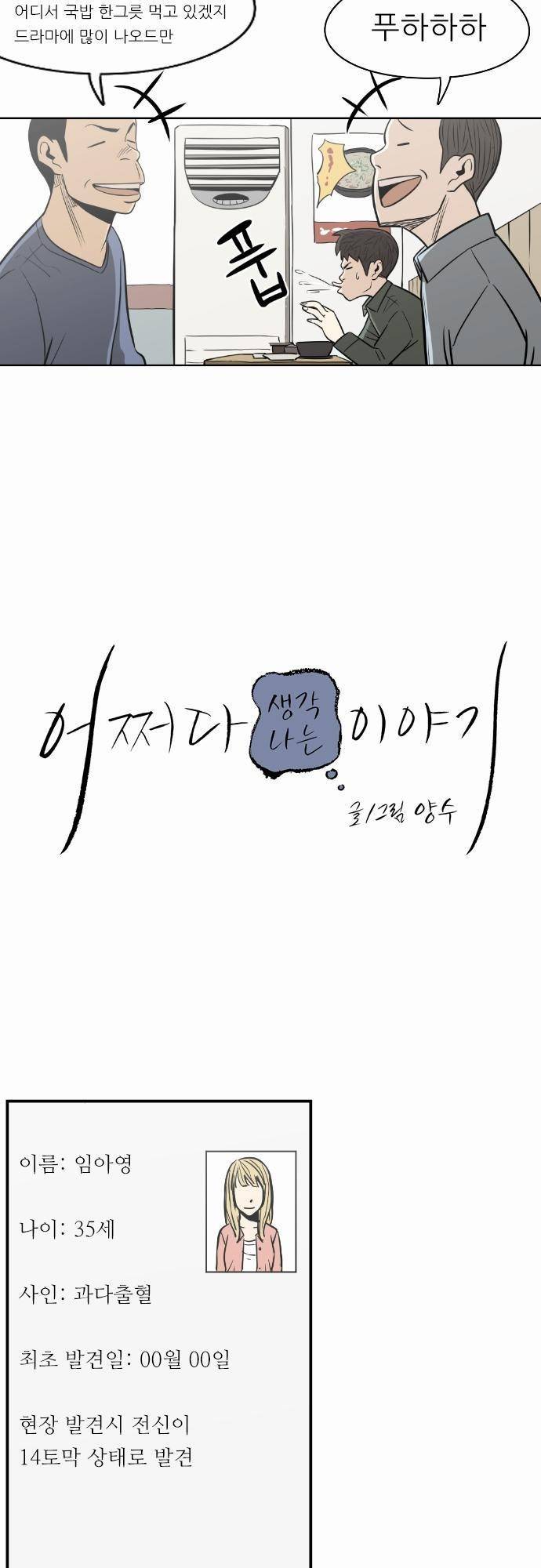 어쩌다 생각나는 이야기 EP3 - 두번째(중) 4