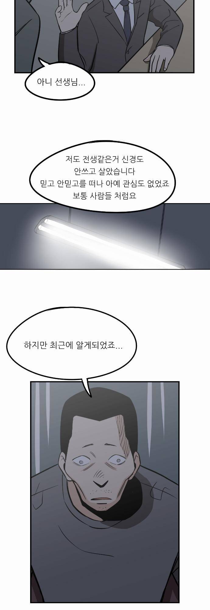 어쩌다 생각나는 이야기 EP3 - 두번째(중) 18