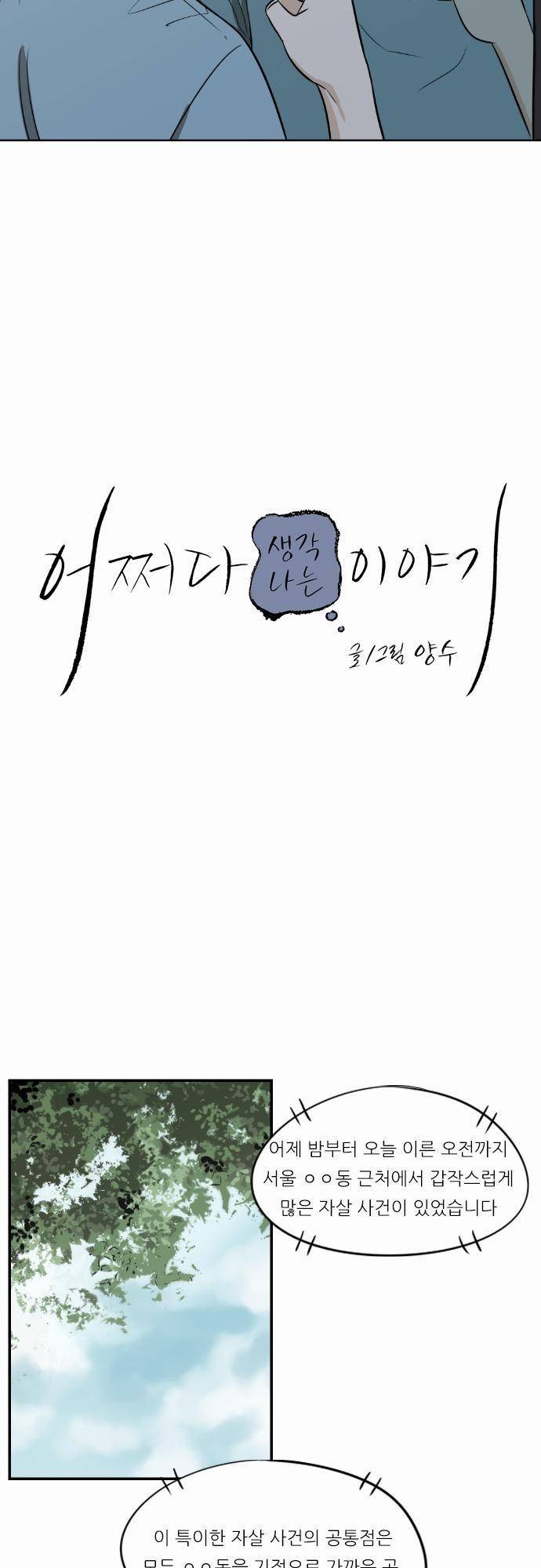 어쩌다 생각나는 이야기 EP3 - 여덟번째(하) 3