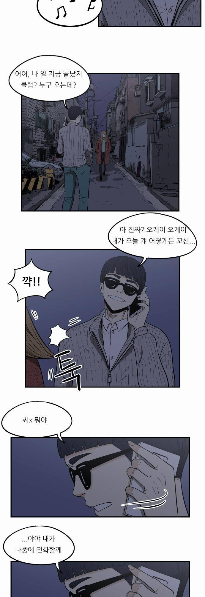 어쩌다 생각나는 이야기 EP3 - 열네번째(상) 2