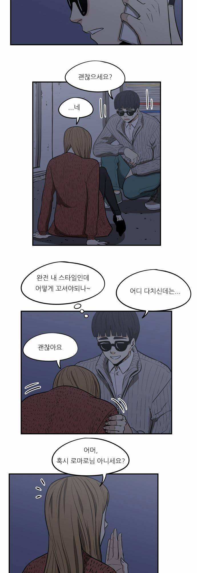 어쩌다 생각나는 이야기 EP3 - 열네번째(상) 3