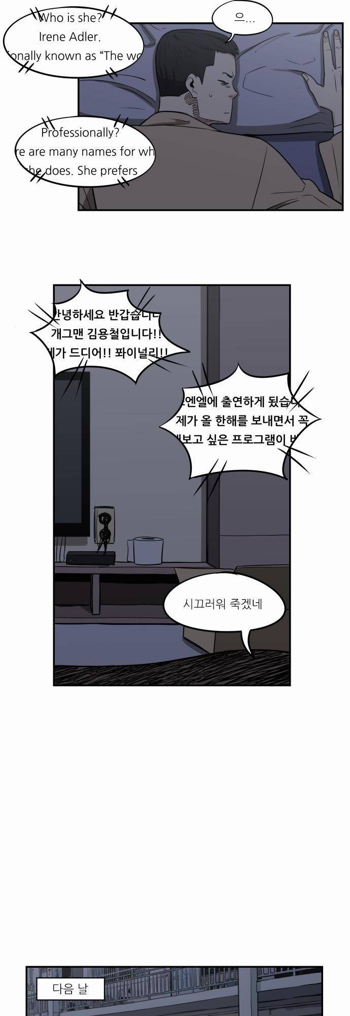어쩌다 생각나는 이야기 EP3 - 열네번째(상) 9