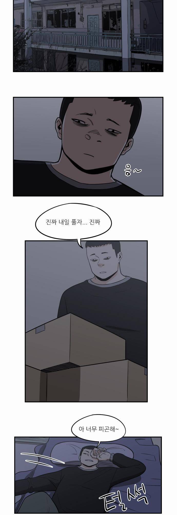 어쩌다 생각나는 이야기 EP3 - 열네번째(상) 10