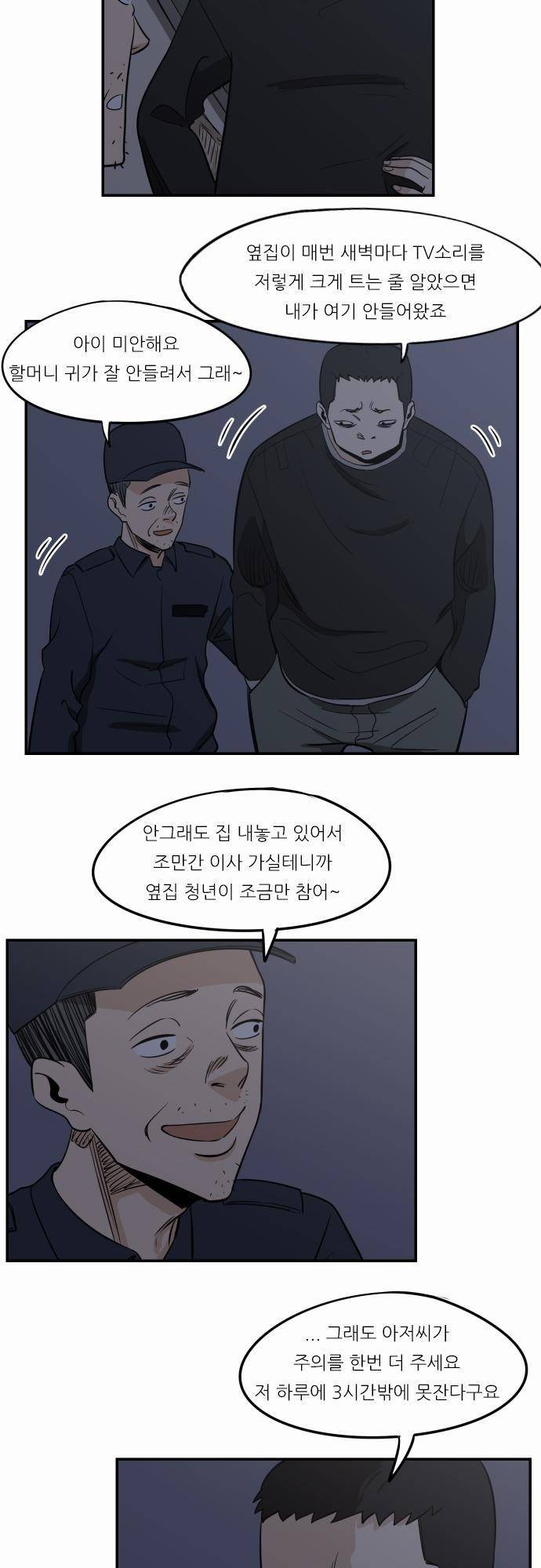 어쩌다 생각나는 이야기 EP3 - 열네번째(상) 16
