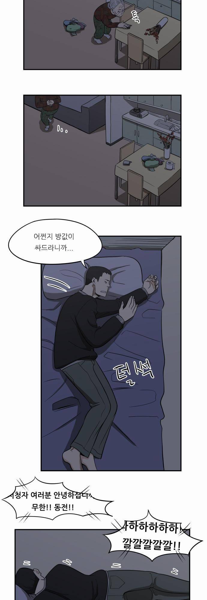 어쩌다 생각나는 이야기 EP3 - 열네번째(상) 19