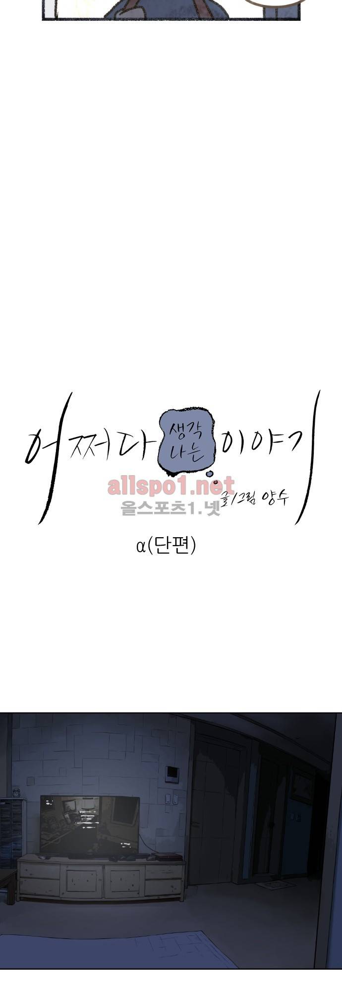 어쩌다 생각나는 이야기 EP4 - 네번째(하) 21