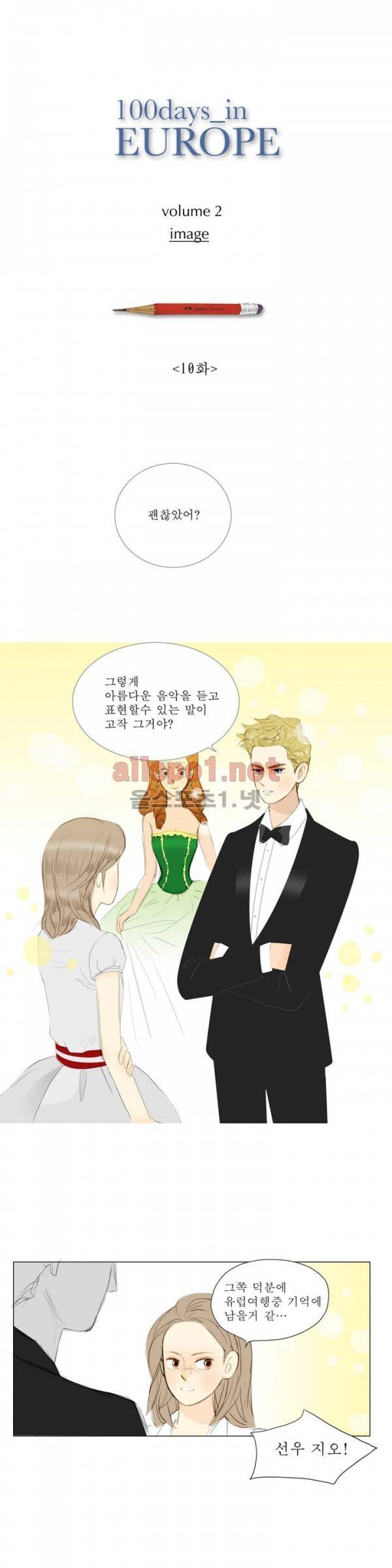 유럽에서 100일 10화 1