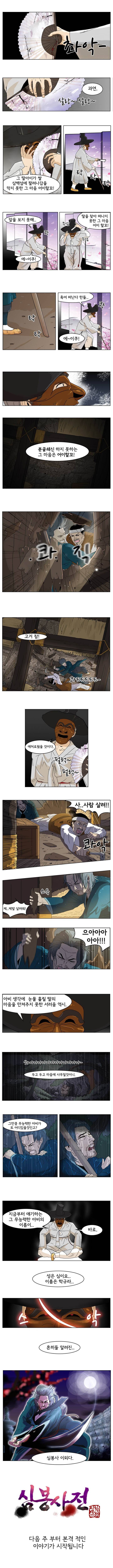 심봉사전 프롤로그 1