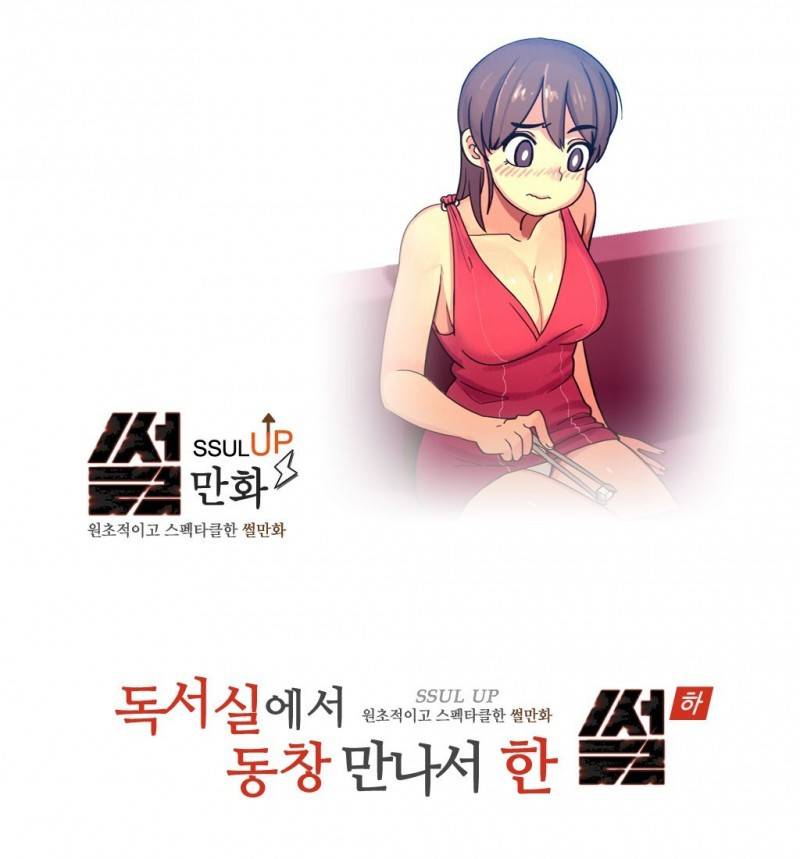 썰만화 UP 14화 - 독서실에서 동창만나서 한 썰(하) 1
