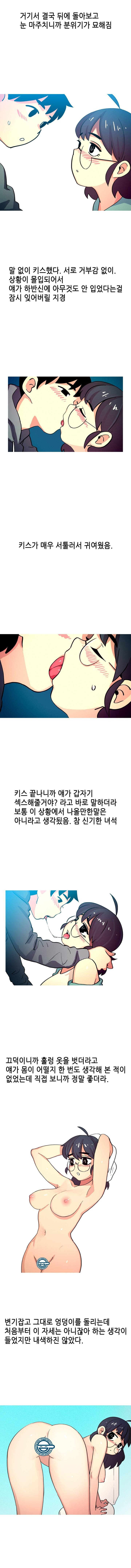 썰만화 UP 14화 - 독서실에서 동창만나서 한 썰(하) 3