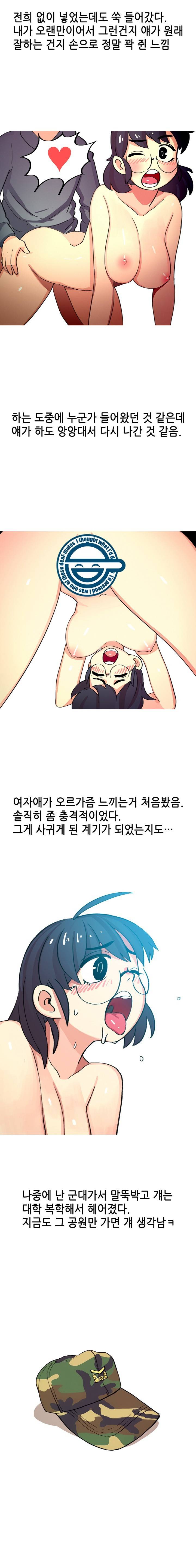 썰만화 UP 14화 - 독서실에서 동창만나서 한 썰(하) 4