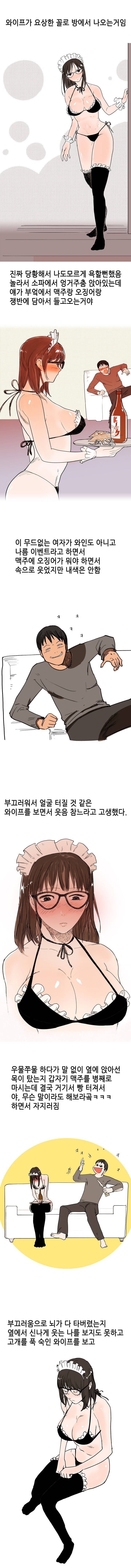 썰만화 UP 34화 - 로봇같은 와이프한 썰(하) 3