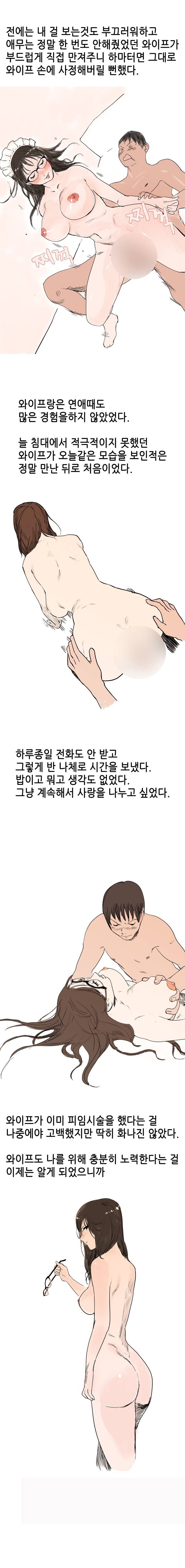 썰만화 UP 34화 - 로봇같은 와이프한 썰(하) 5