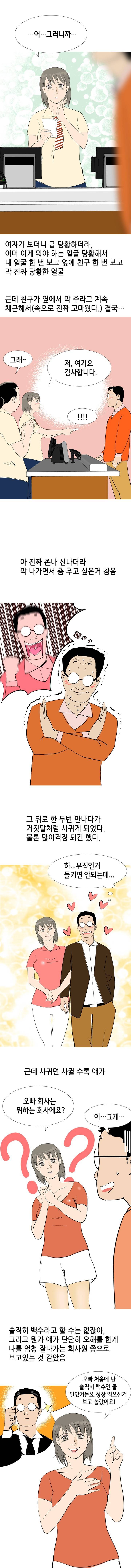 썰만화 UP 44화 - 이쁜편의점알바녀 돈으로꼬셔서잔 썰(하) 3