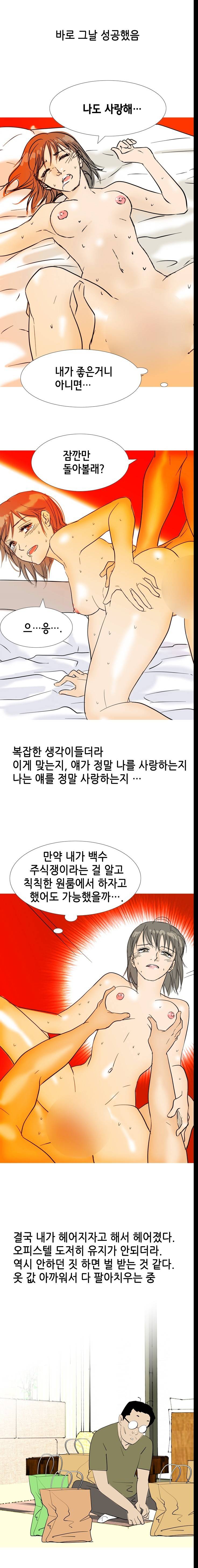 썰만화 UP 44화 - 이쁜편의점알바녀 돈으로꼬셔서잔 썰(하) 5