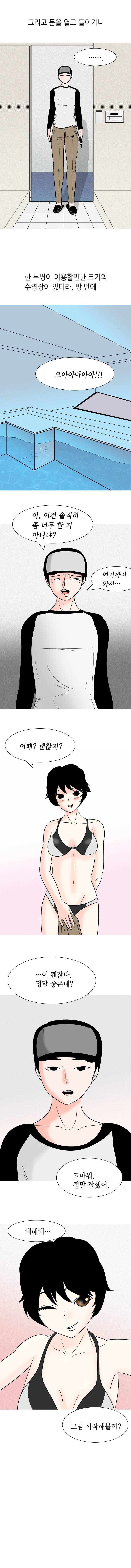 썰만화 UP 54화 - 수영강사하던 여친이랑 한 썰(하)완결 2