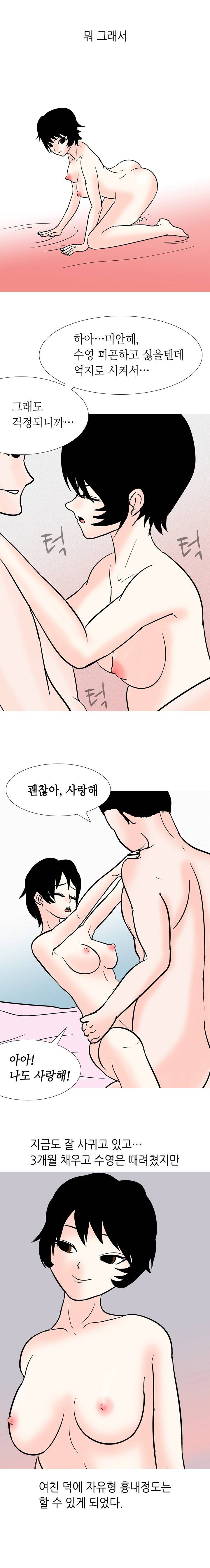 썰만화 UP 54화 - 수영강사하던 여친이랑 한 썰(하)완결 4